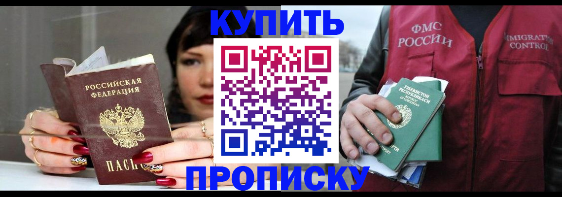 прописка гарантия в Бугульме