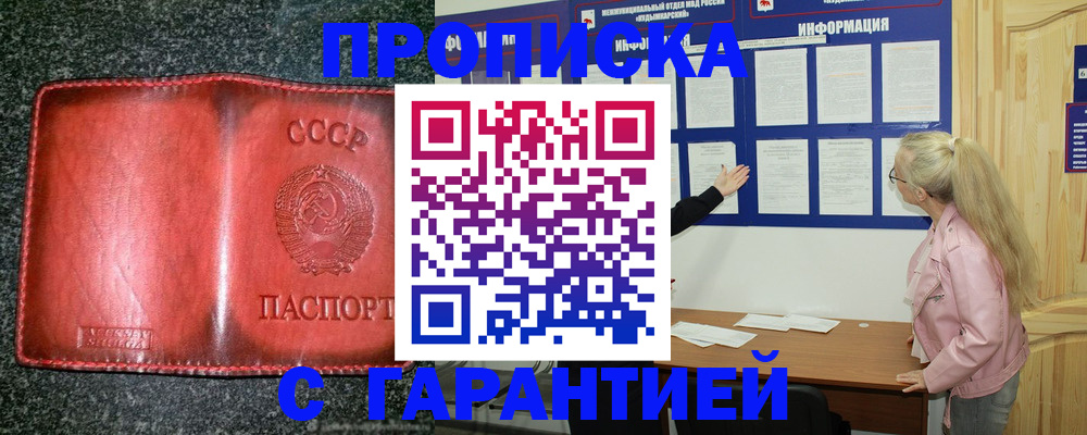 прописка от собственника в Бугульме